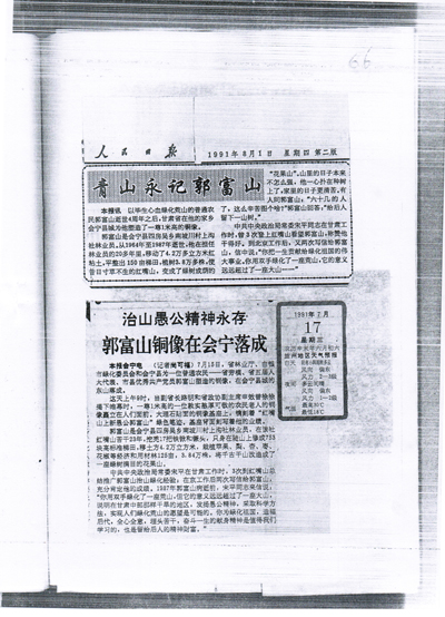 《人民日报》对郭富山的事迹进行了多次宣传1.jpg