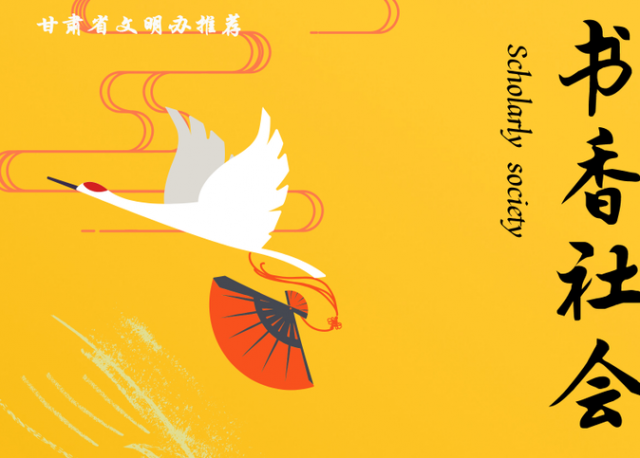 书香社会