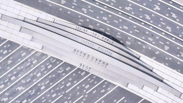 清廉中国丨以文为脉 清风护廉