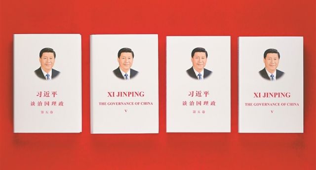 《习近平谈治国理政》第五卷中英文版出版发行