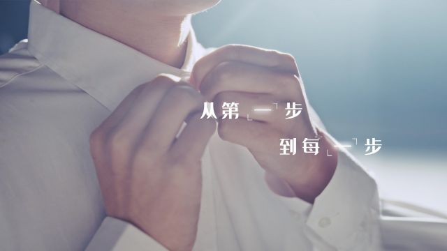 清廉中国丨从第一步到每一步