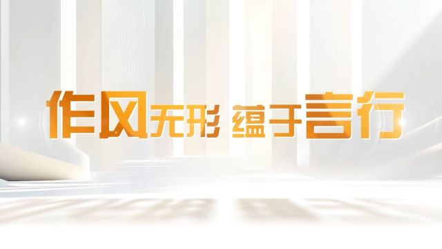 廉语清风丨惟手熟尔