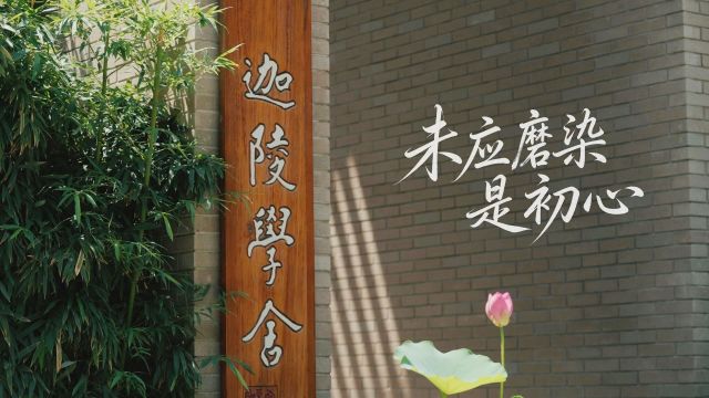 清廉中国丨未应磨染是初心